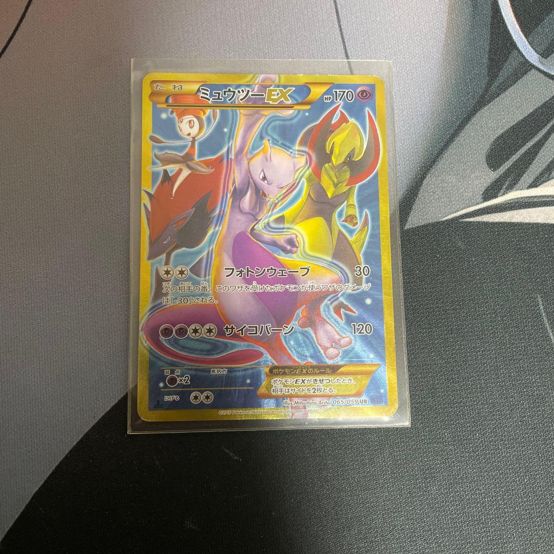 ミュウツーEX UR XY8 青い衝撃 065/059