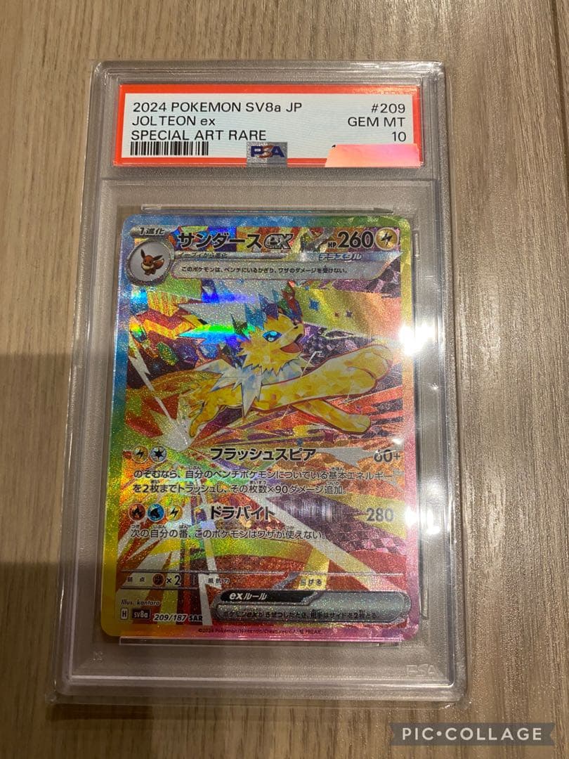 psa10 サンダースex SAR SV8a テラスタルex 209/187 PSA10】 サンダースex (SAR) {209/187} [SV8a/テラスタルフェスex] [SV