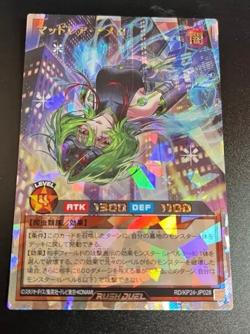 ラッシュデュエル マッドレア・アメロ イラスト違い オーバーラッシュ