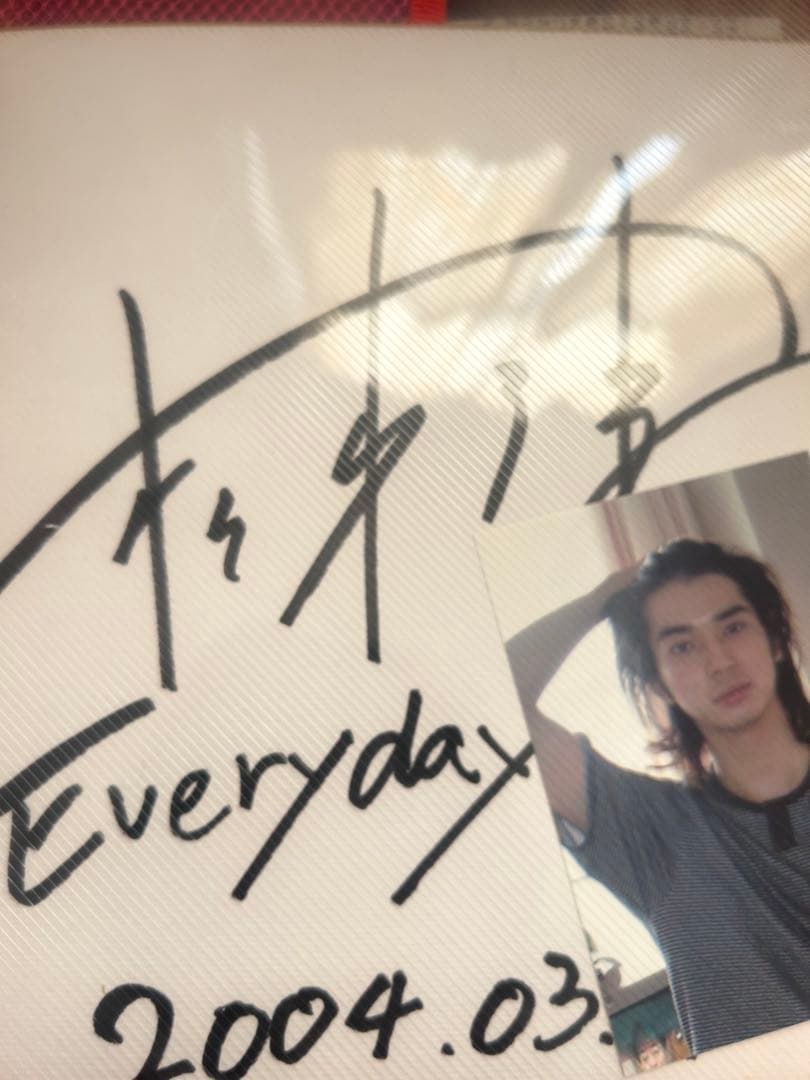 松本潤色紙サイン その際の写真つき2004年3月19日