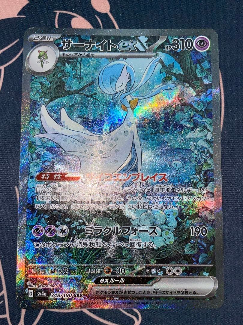 サーナイト ex sarポケモンカード 348/190 シャイニートレジャー