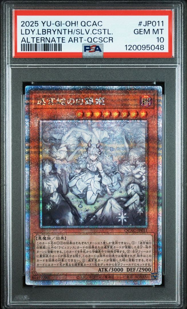 遊戯王　迷宮城の白銀姫　レディオブラビュリンス 25th PSA10 ③