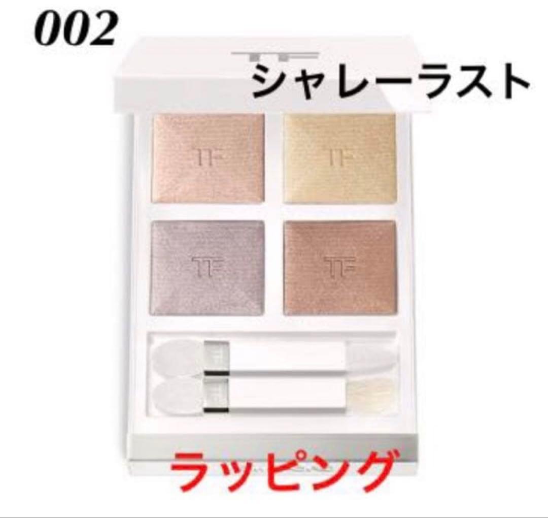 トムフォード　ソレイユ　アイカラークォード　002 シャレーラスト