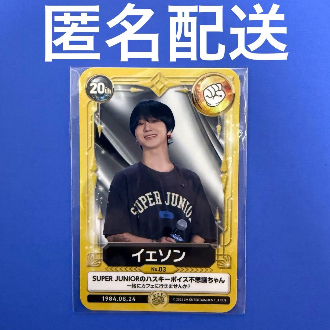 SUPER JUNIOR ELF JAPAN トレカ イェソン - メルカリ