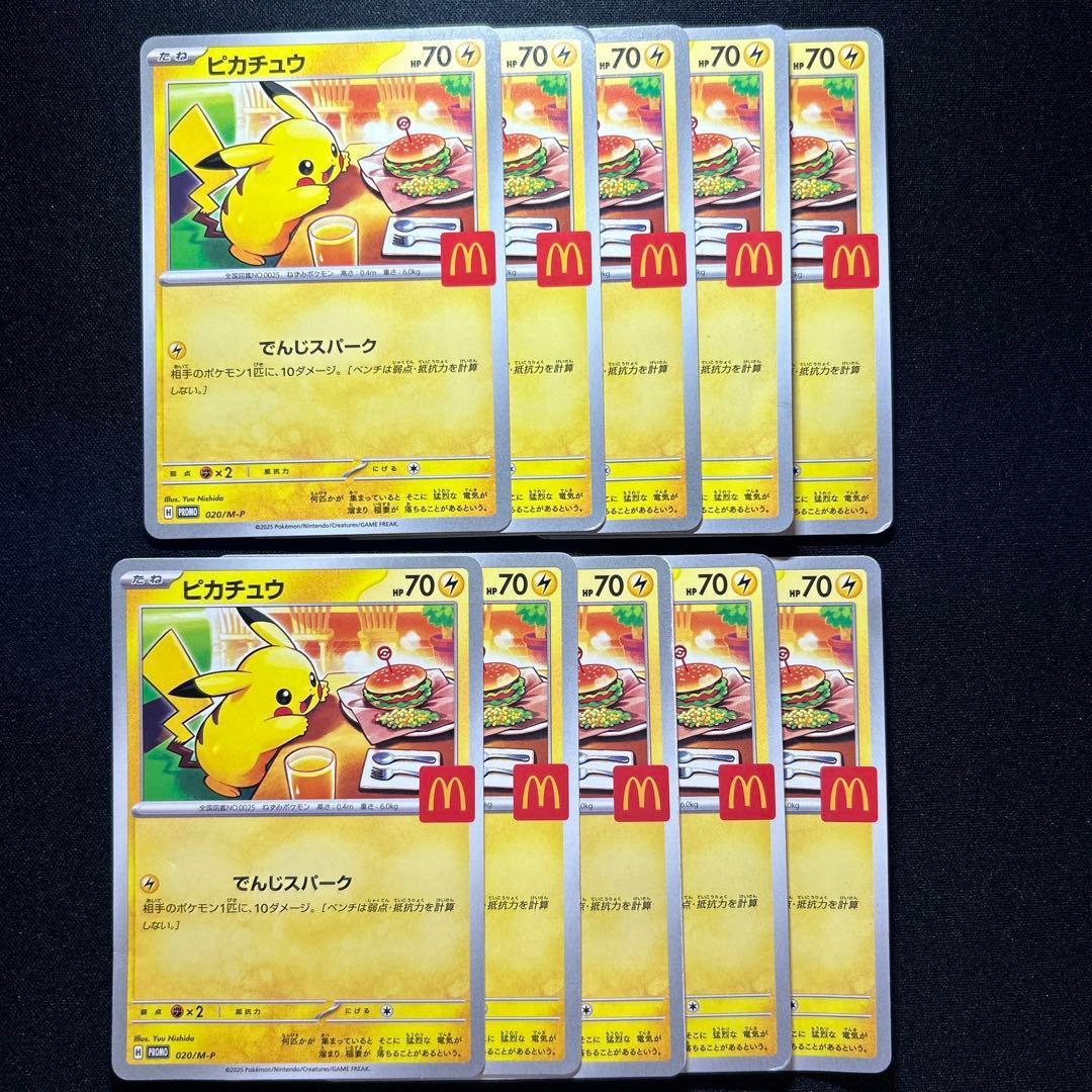 【10枚】マクドナルドピカチュウ マクドナルド ピカチュウ」の激安通販 | magi