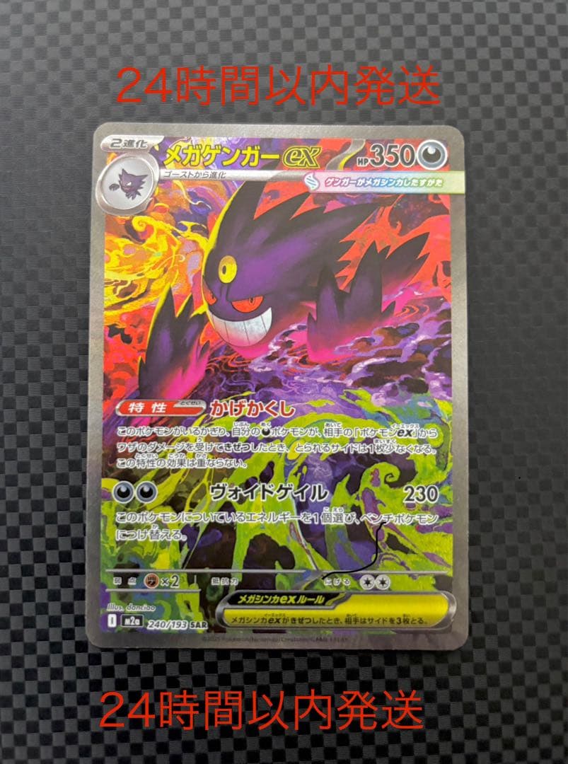 美品 メガゲンガーex SAR