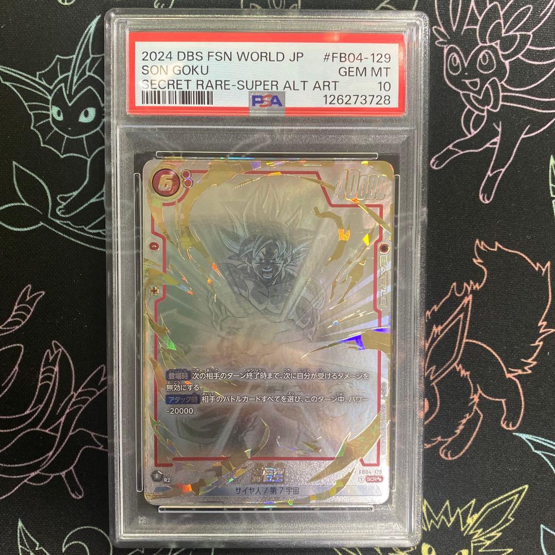 【PSA10】 孫悟空 スーパーパラレル 星2 SCR☆☆ FB04-129