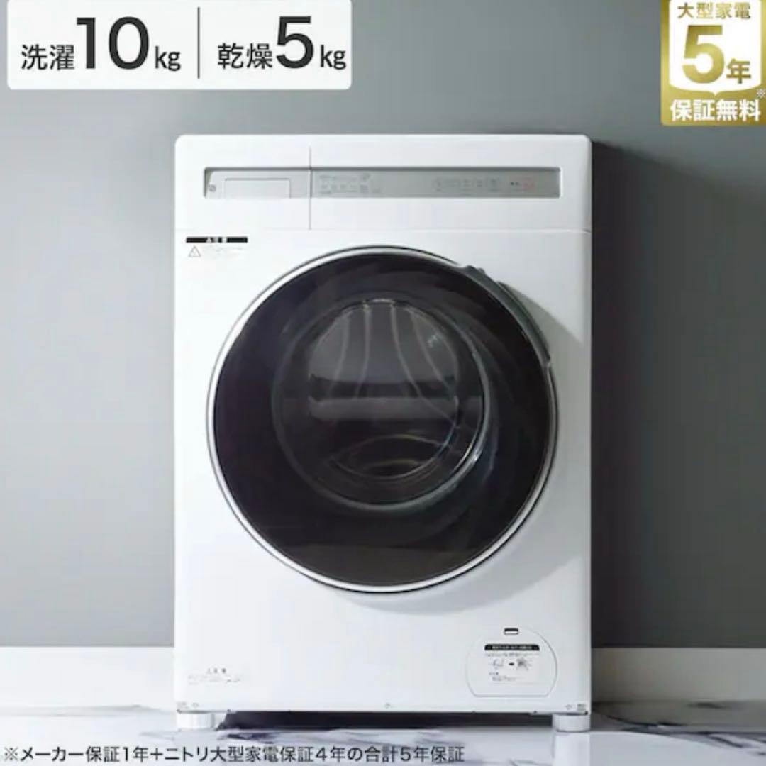 ニトリ2025年製10㎏ドラム式洗濯乾燥機 乾燥5㎏ 送料込　かさ上げ台付き
