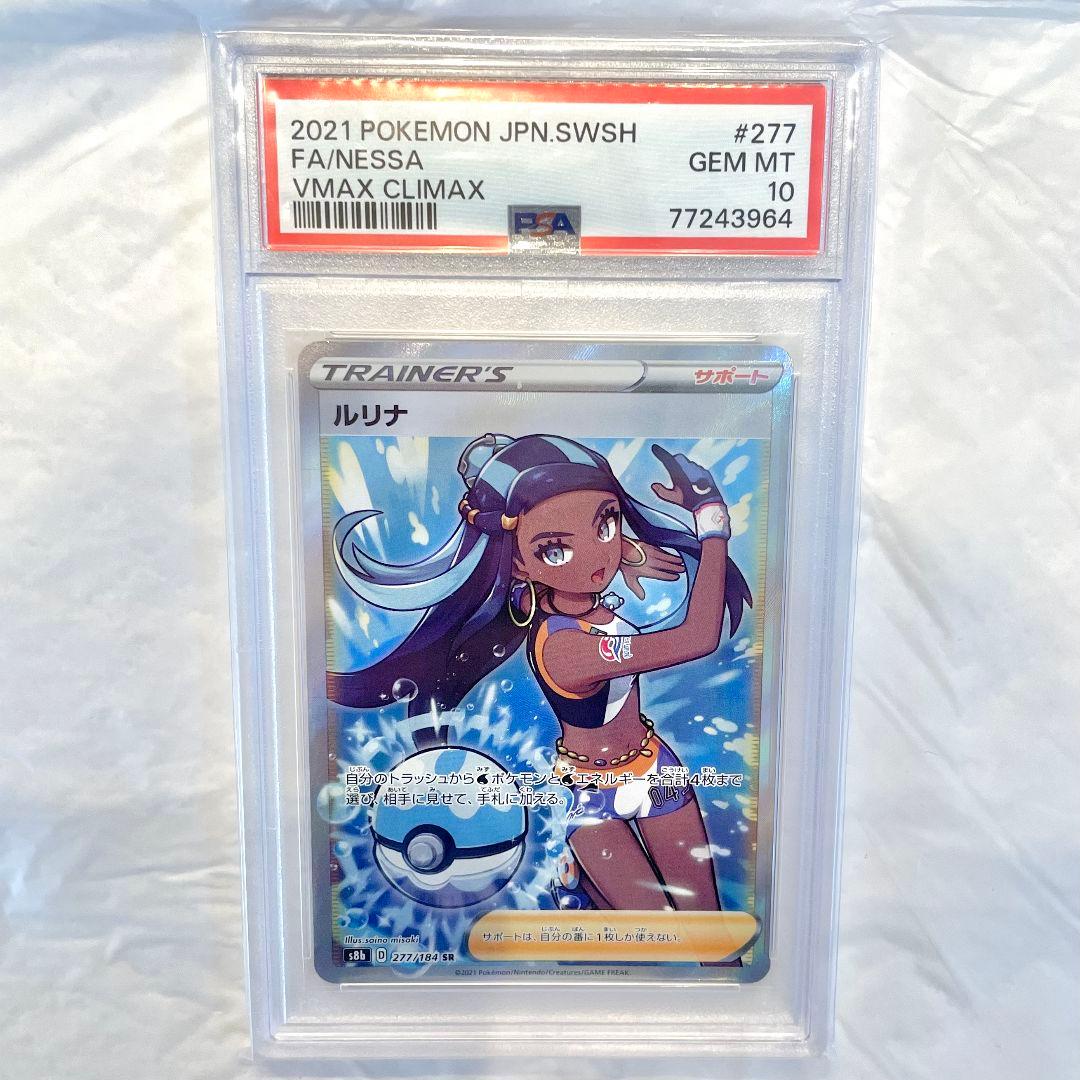 シ*パ様 PSA鑑定　ポケモンカード　ルリナ　PSA10