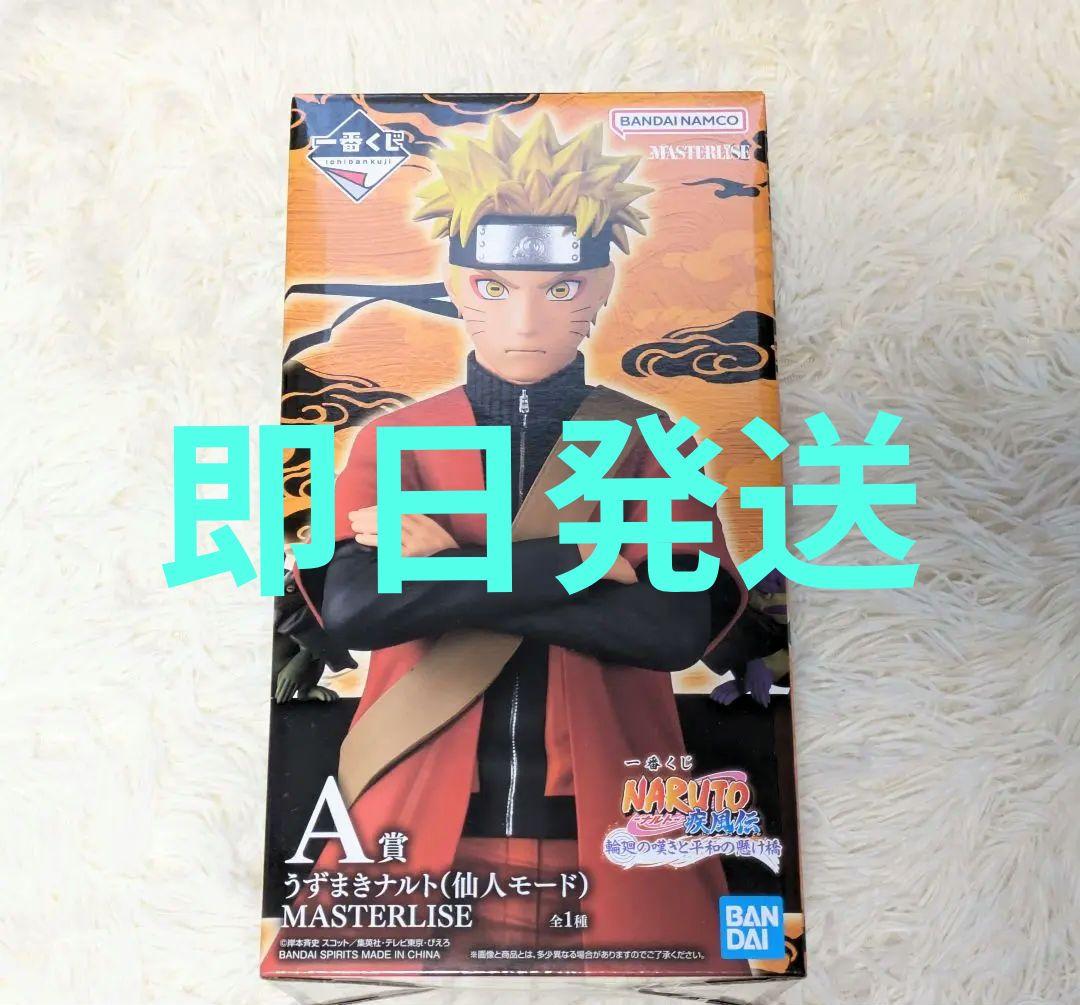 一番くじ NARUTO MASTERLISE うずまきナルト A賞　仙人モード