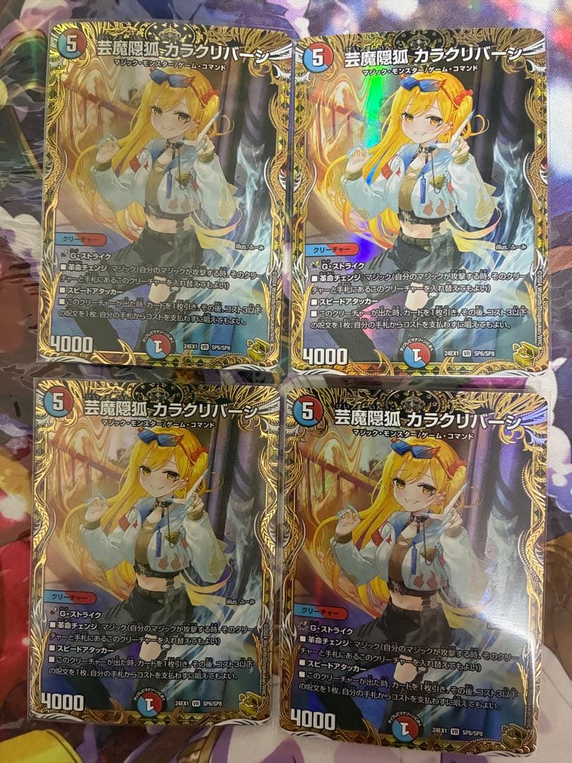 芸魔隠狐 カラクリバーシ　金トレジャー 4枚