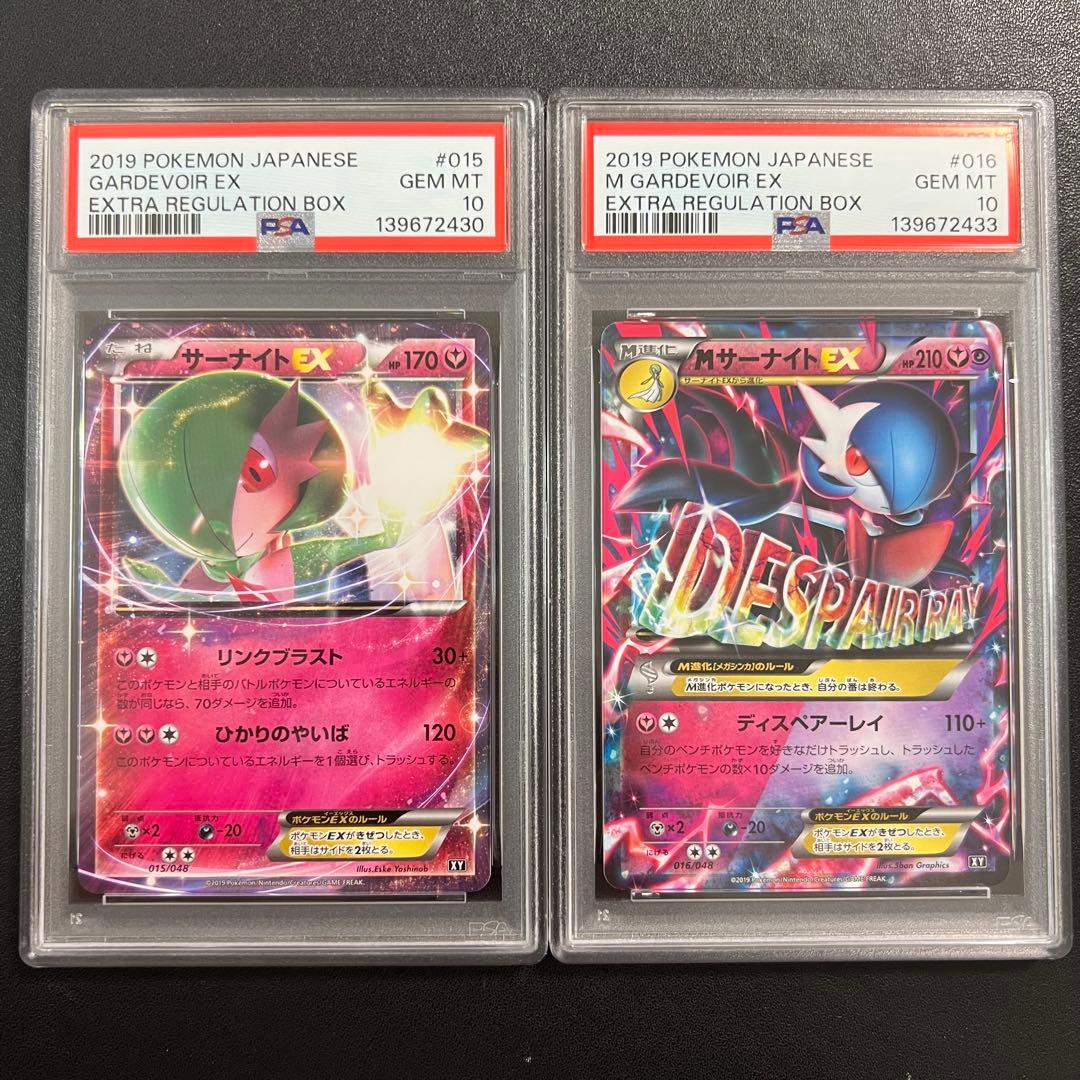 ポケモンカード サーナイトEX MサーナイトEX psa10