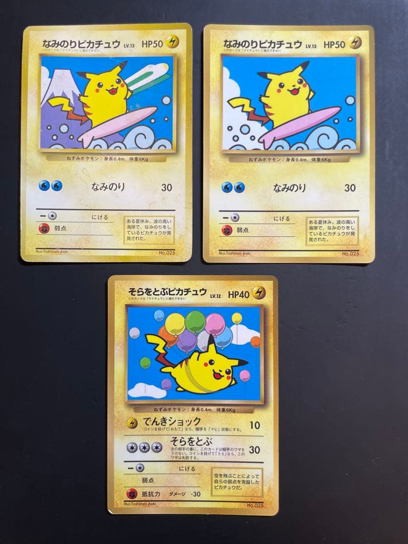 なみのりピカチュウ_「JRスタンプラリー」 スペシャルカード 光沢なし PRO…