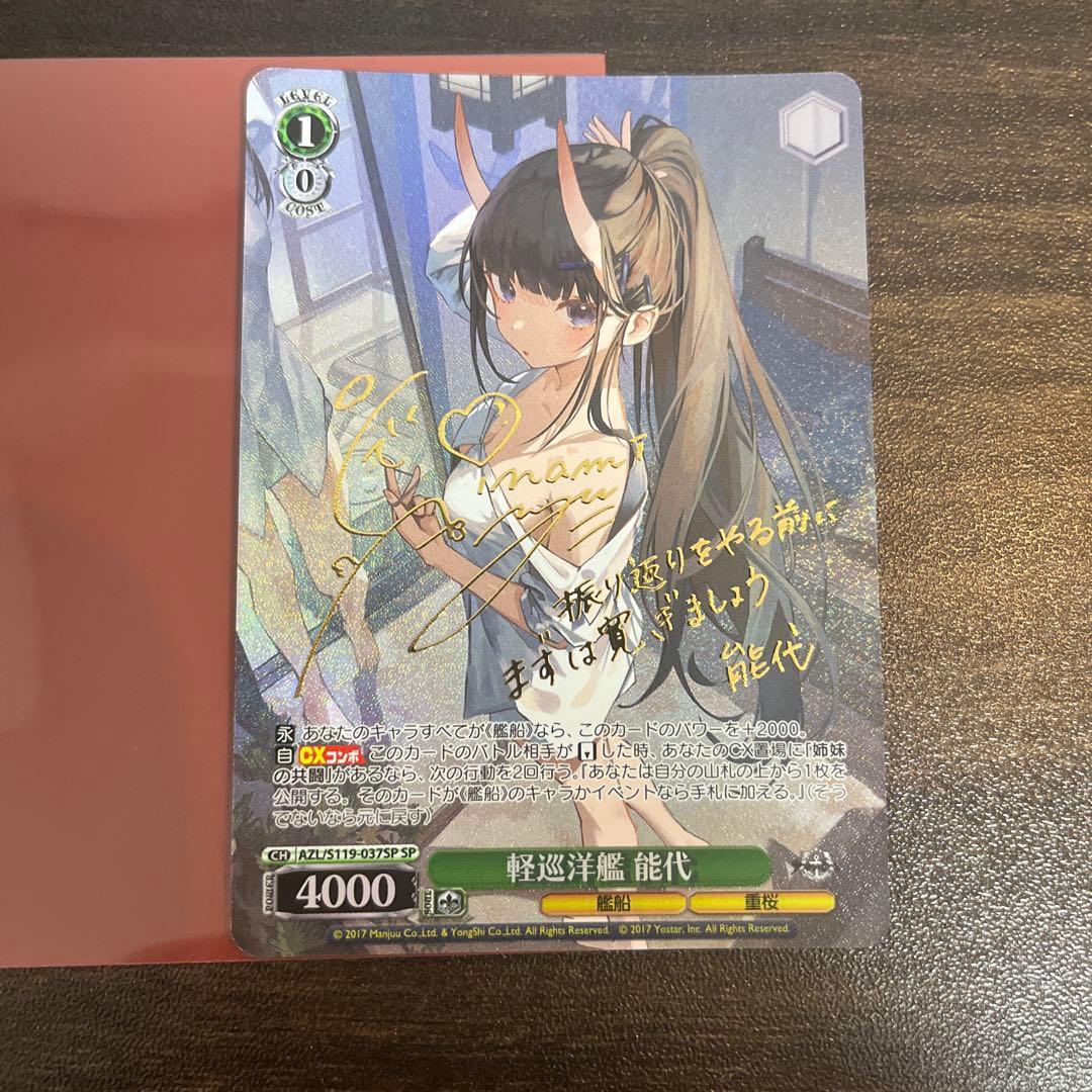 アズールレーン　ヴァイス　軽巡洋艦　能代　SP 軽巡洋艦 能代 / 037SP 【S119】アズールレーン Vol.2|ヴァイス