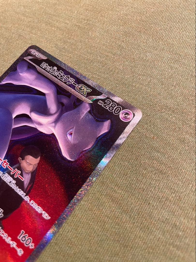 ロケット団のミュウツー ex SAR センタリング◎、ホロ欠けあり - メルカリ