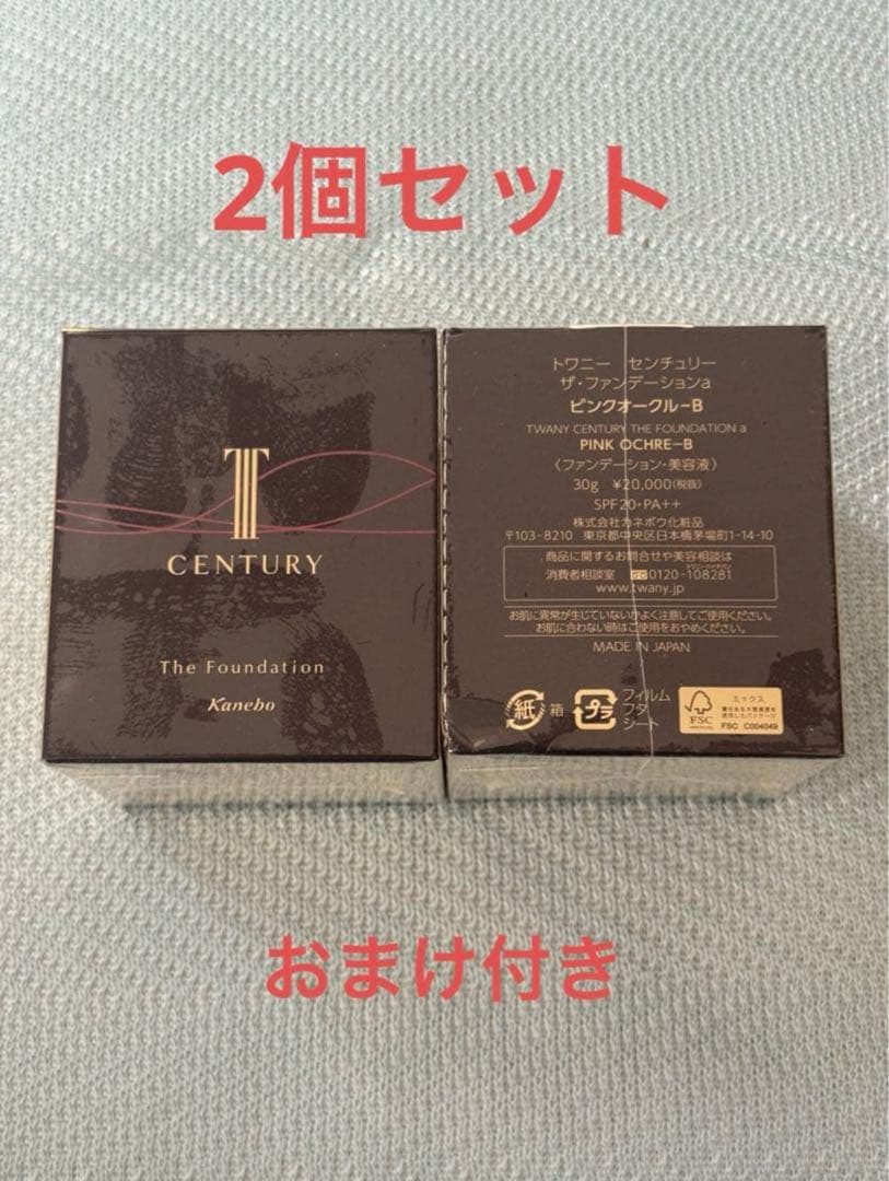 おまけ付き新品未開封TWANYトワニーセンチュリーザクリームファンデーションa CENTURY（TWANY） トワニー センチュリー ザ・ファンデーションa 30g
