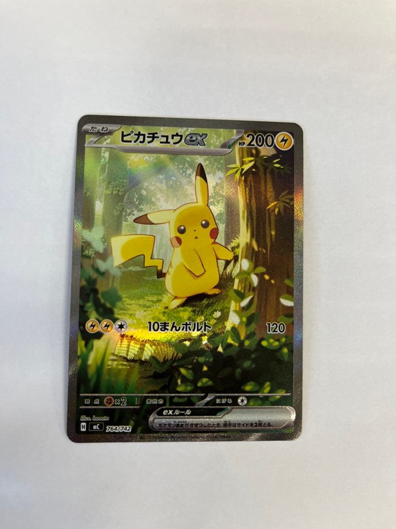 ピカチュウex sar スタートデッキ100 764/742 PSA - メルカリ
