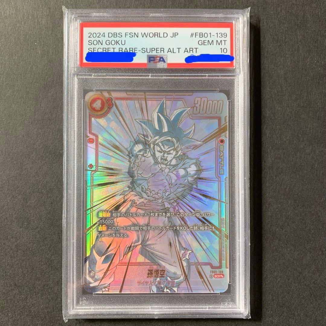 ドラゴンボールフュージョンワールド　覚醒の鼓動　孫悟空