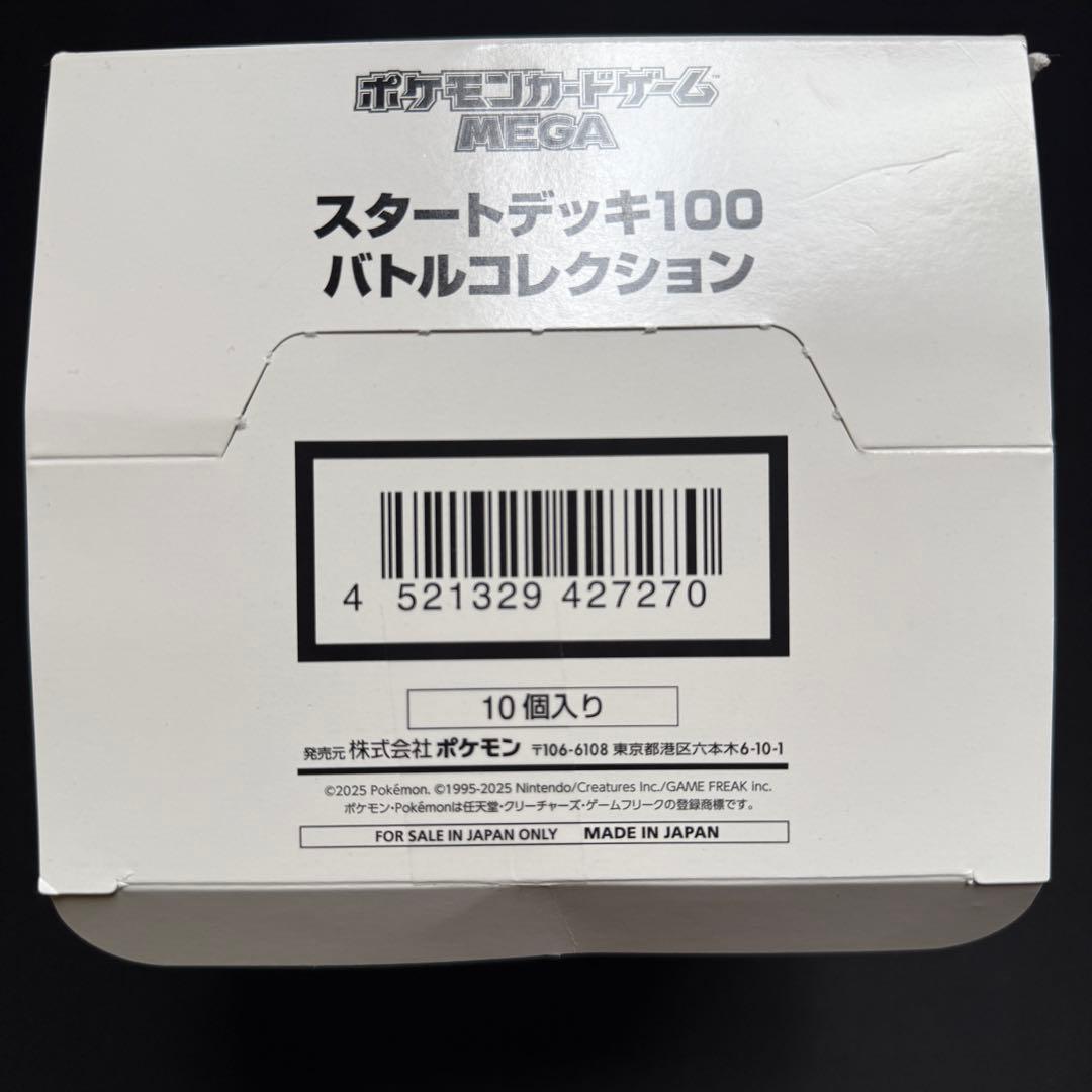 新品未開封 ポケモンカード MEGA スタートデッキ 100 10箱セット