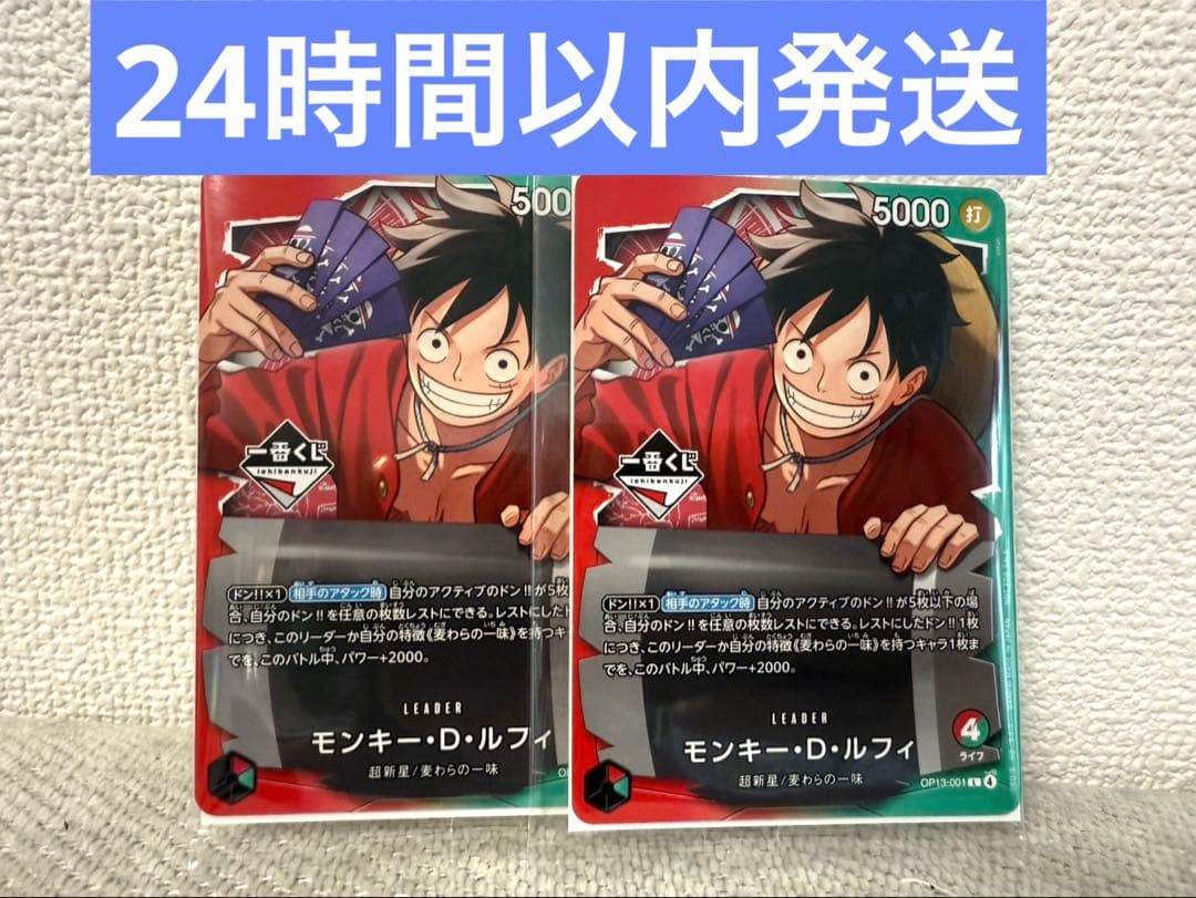一番くじワンピースカードゲームプロモカード モンキー•D•ルフィー 2枚 未開封 一番くじ ワンピースカードゲーム プロモ モンキー・D・ルフィ 2枚
