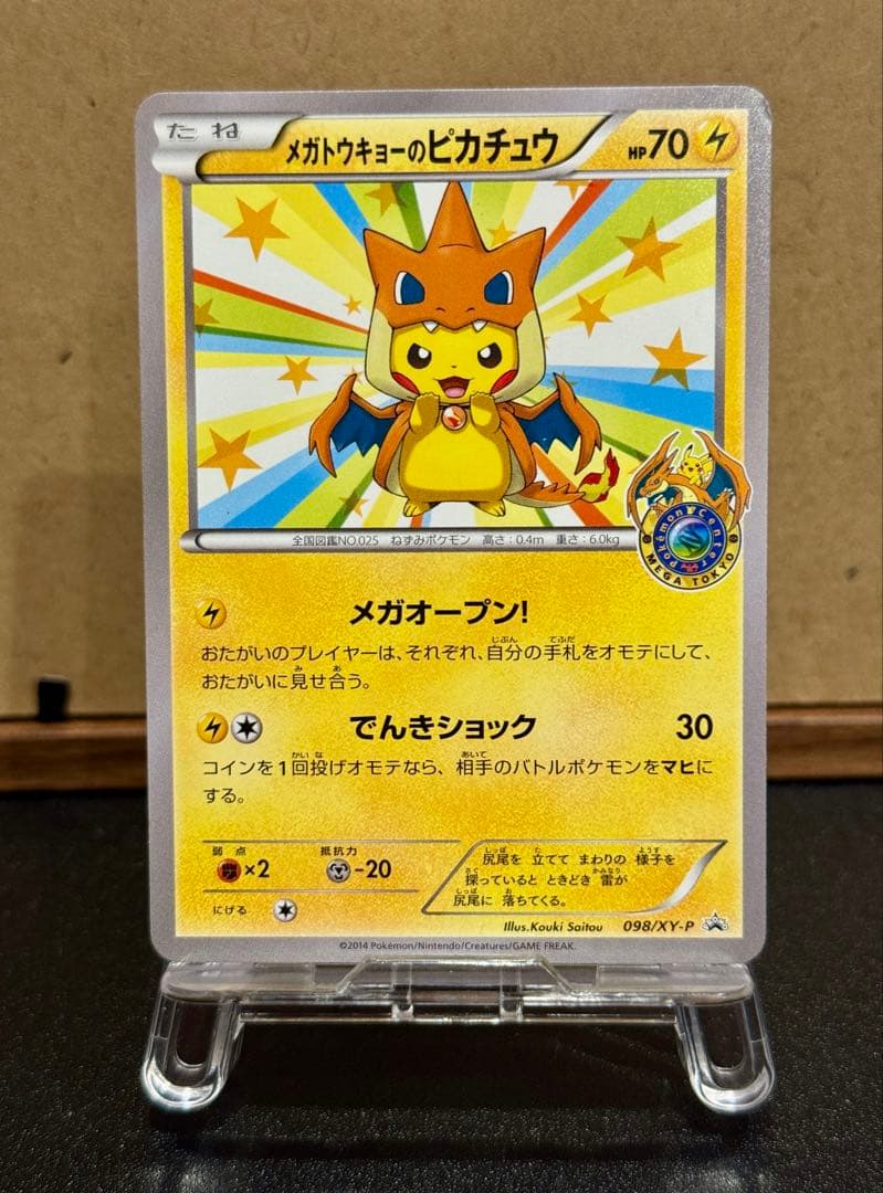 メガトウキョーのピカチュウ 098/XY-P