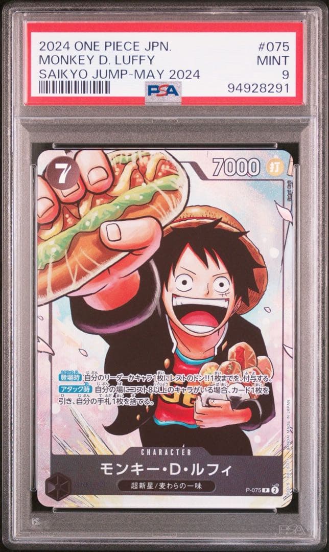 PSA9 ルフィ　ワンピース学園 P-075 最強の三兄弟プロモ モンキー・D・ルフィ [P-075]プロモーションカード「最強の3兄弟