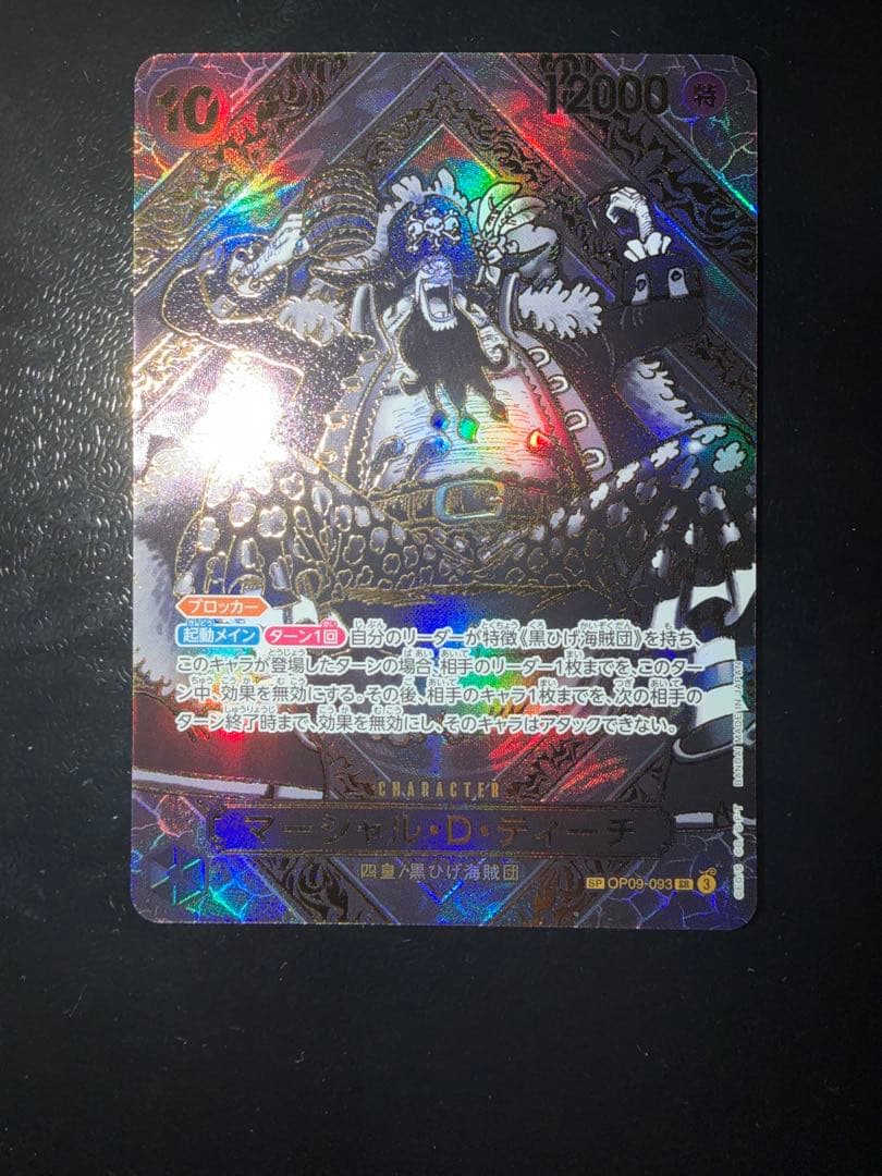 マーシャル・D・ティーチ SR 金 3周年 SP 美品OP09-093 高騰中