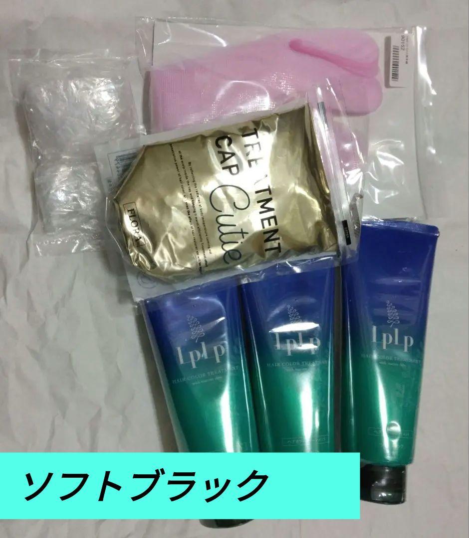 Iplp カラートリートメント 3本セット + トリートメントキャップ・手袋
