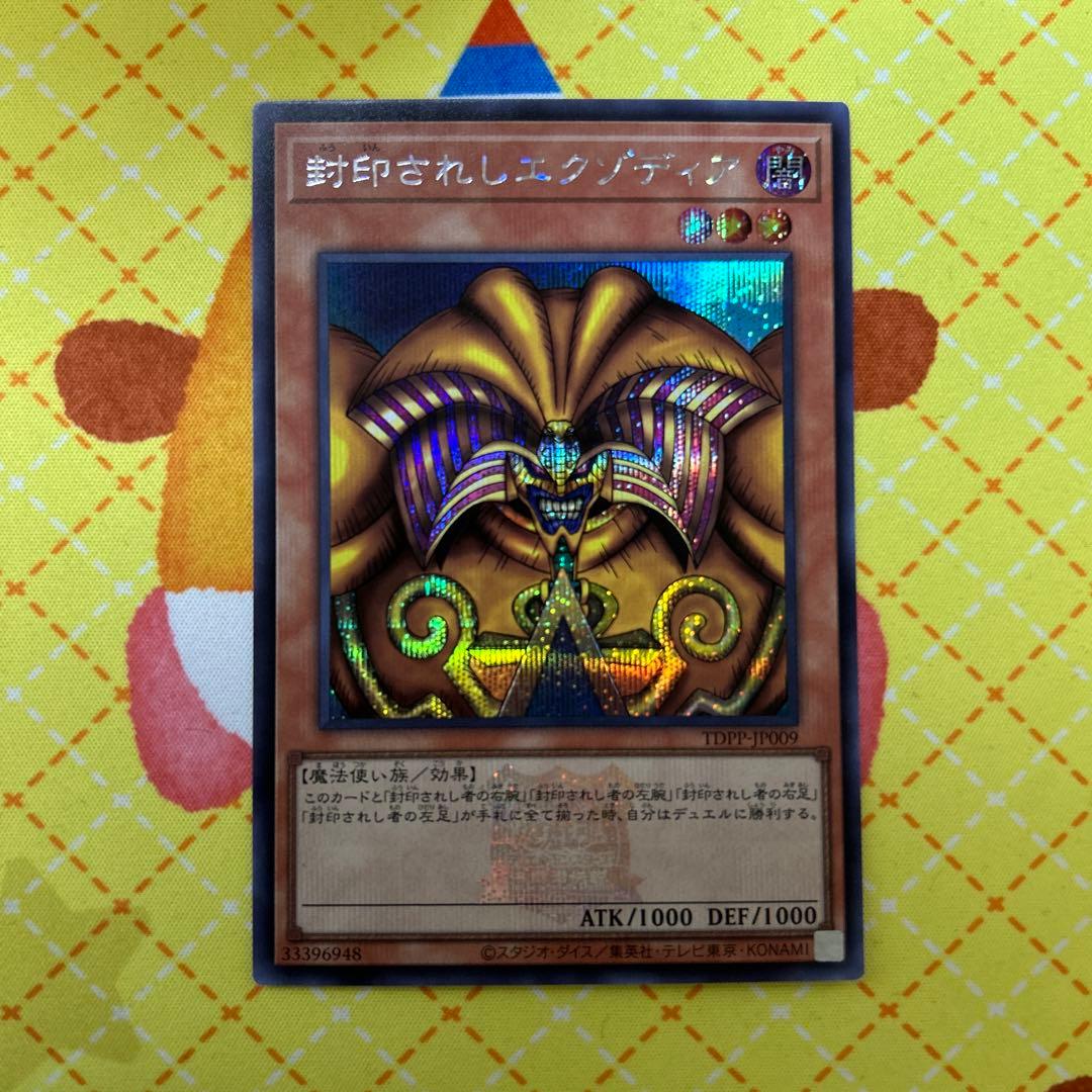 遊戯王 封印されしエクゾディア ロゴ入り シークレット - メルカリ