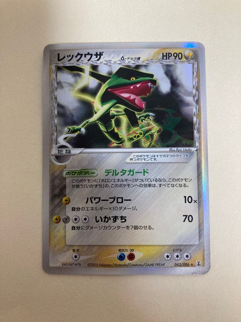 レックウザ まとめ売り