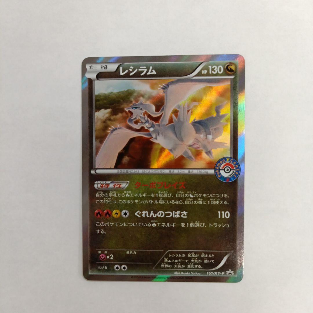 レシラム：ポケモンセンター PROMO XYシリーズプロモーションカード PR