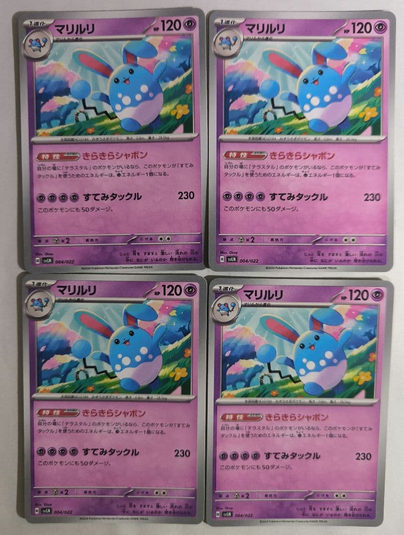 ポケモンカード マリルリ きらきらシャボン 4枚 - メルカリ