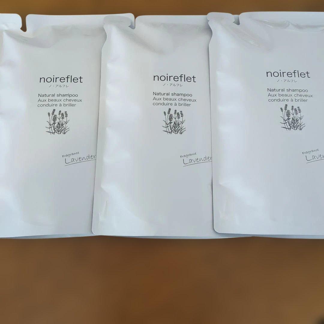 ノ・アルフレナチュラルシャンプーラベンダー３点せっと