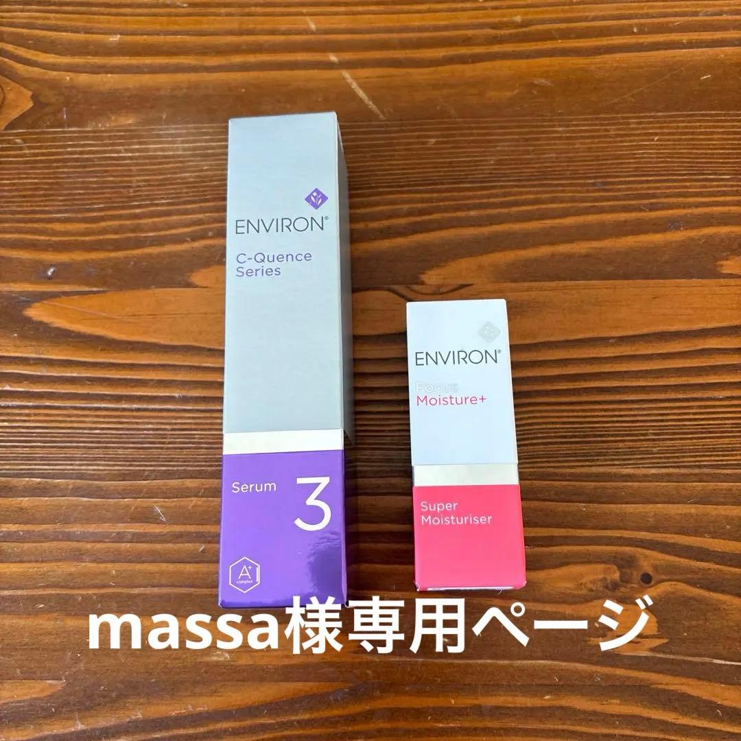 フェイスジェル・ゲル ENVIRON C-Quence Serum 3 & Moisture+