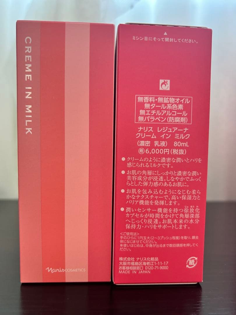 ナリス レジュアーナ　クリームインミルク2本 クリーム イン ミルク(通常購入): シリーズから探す / ナリス