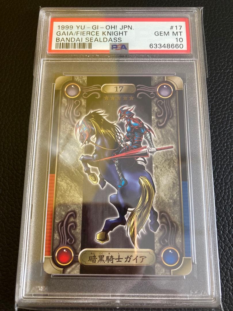 遊戯王　シールダス　暗黒騎士ガイアPSA10 バンダイ　17
