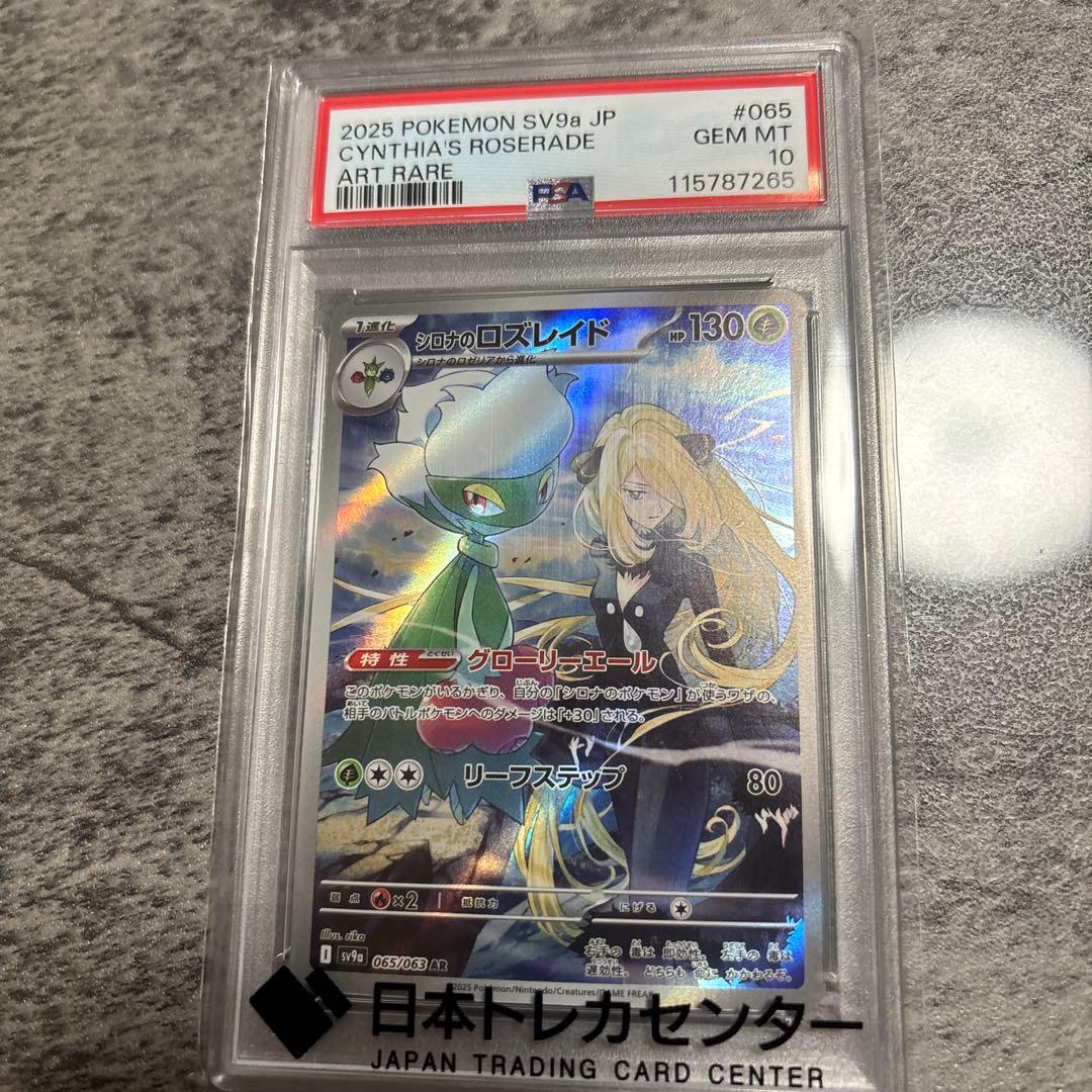 シロナのロズレイド