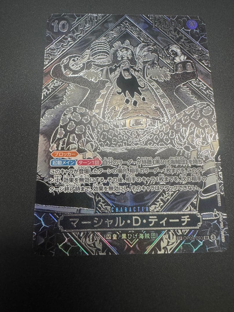 師弟の絆 マーシャル D ティーチ SR 3周年スペシャルカード　銀背景　ワンピ