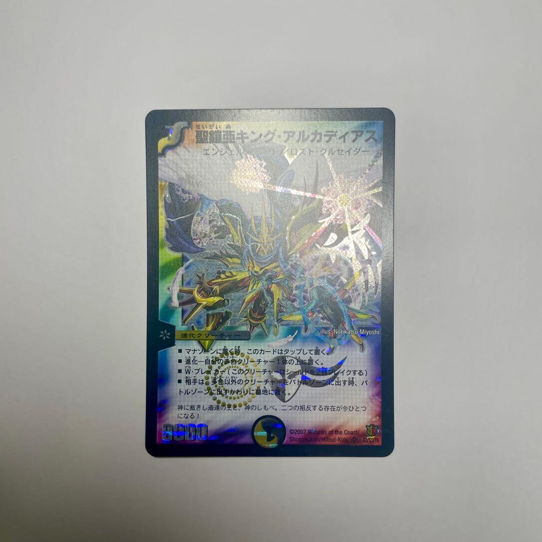 聖鎧亜キングアルカディアス　シークレット　1113 デュエルマスターズ 聖鎧亜キング・アルカディアス シークレット シク