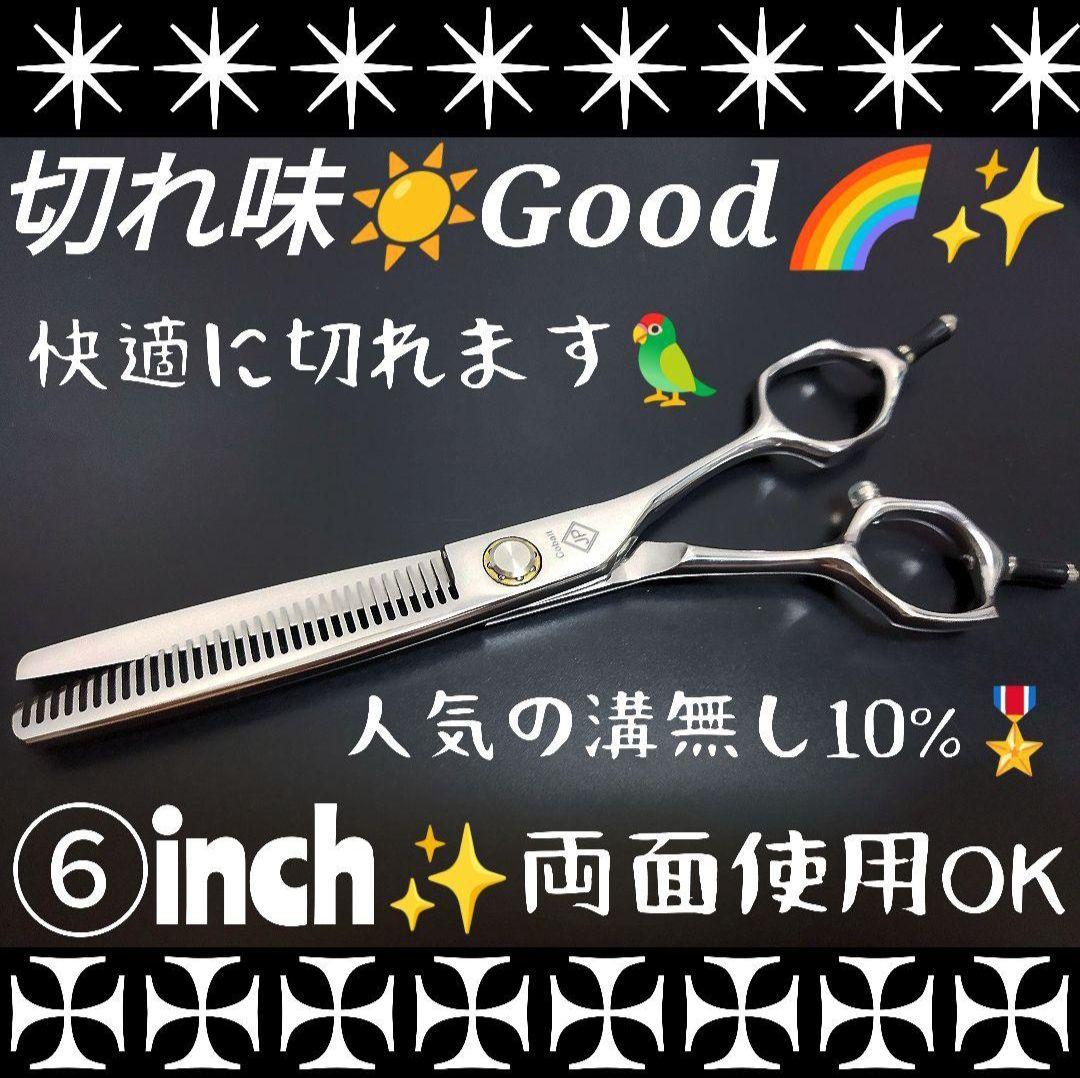 スパッと快適に切れる理美容師サロン仕様セニングシザー10%人気の溝無し両面使用可