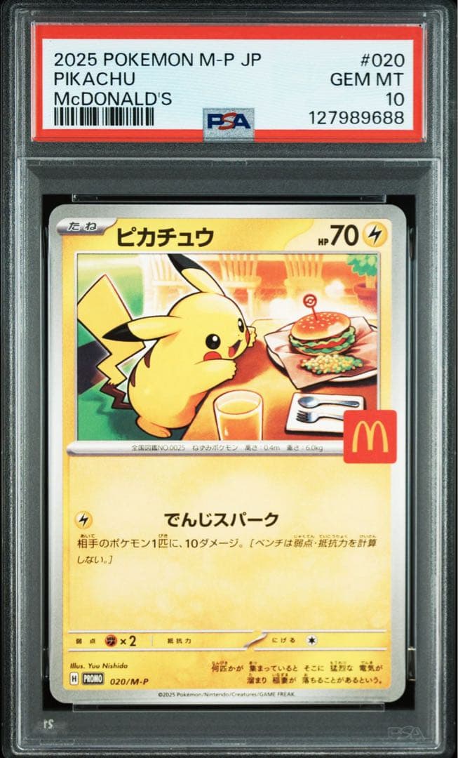 マクドナルド ピカチュウ プロモ PSA10 美品 PSA10 ピカチュウ マクドナルド プロモ 020/M-P ポケモンカード GEM MT