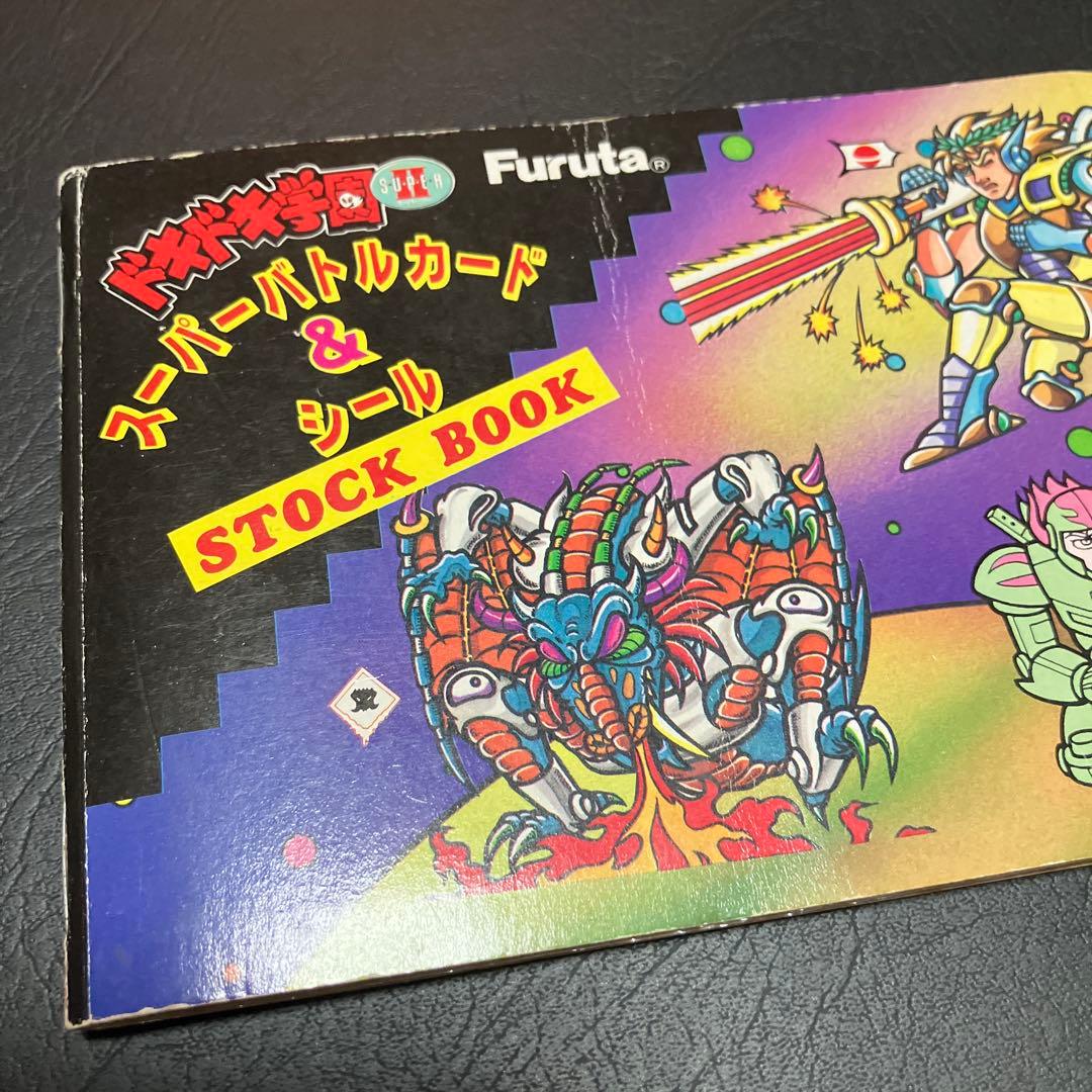 ドキドキ学園 フルタ マイナーシール スーパーバトルカード ストック