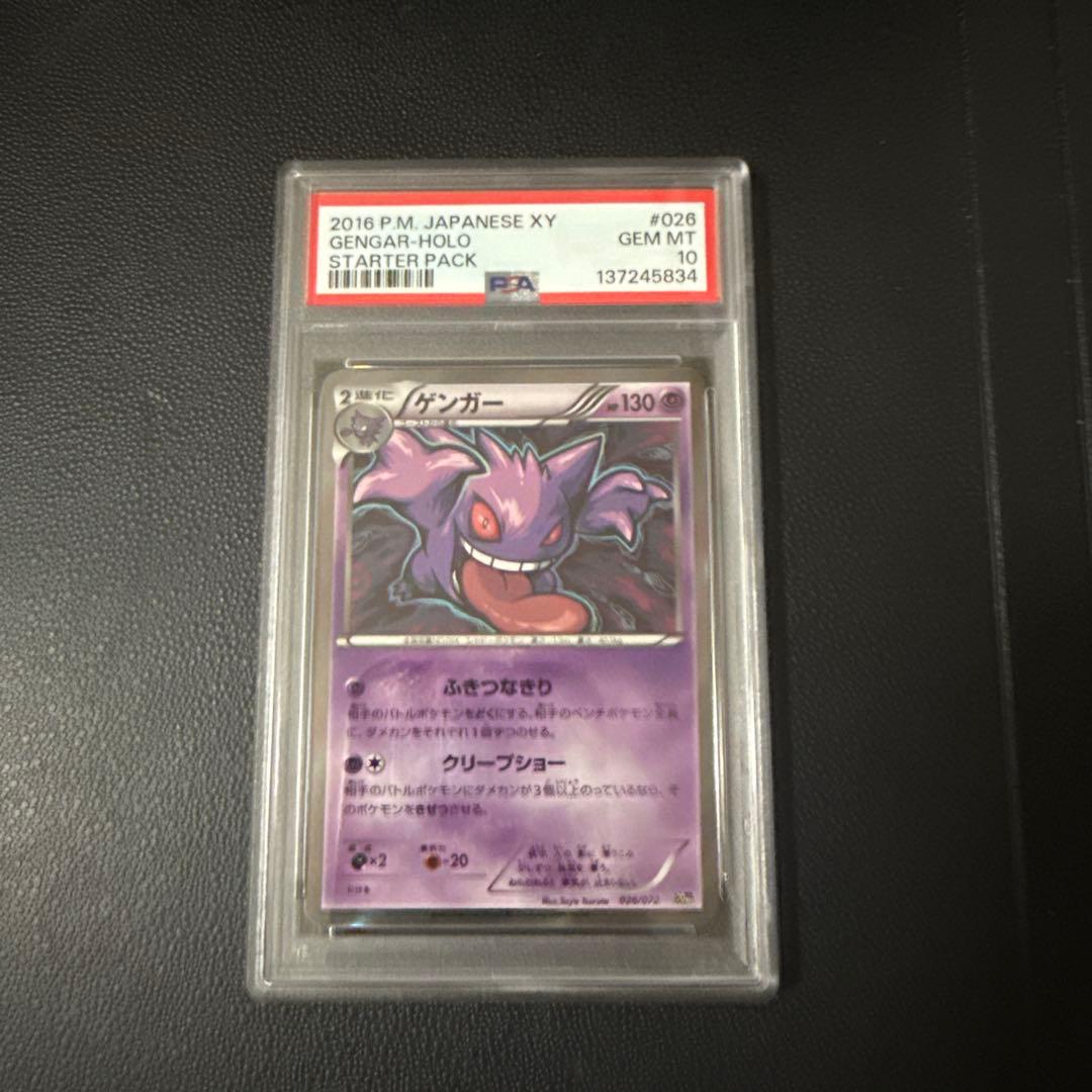 ゲンガー R XY8 青い衝撃 #026 PSA10 ゲンガー R XY8 青い衝撃 024/059 - メルカリ
