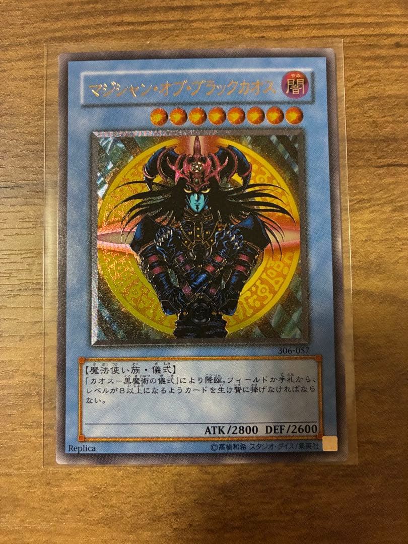 マジシャン・オブ・ブラックカオス レリーフ