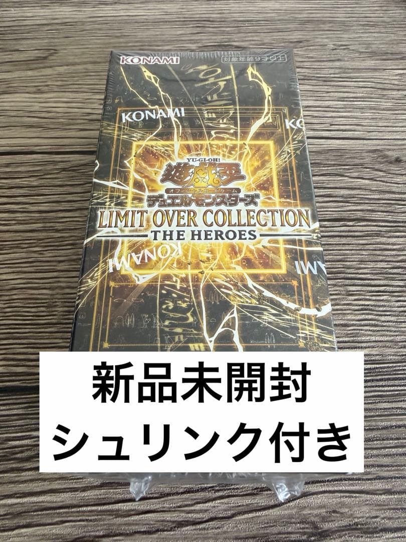 遊戯王 リミットオーバーコレクション 新品未開封 シュリンク付き