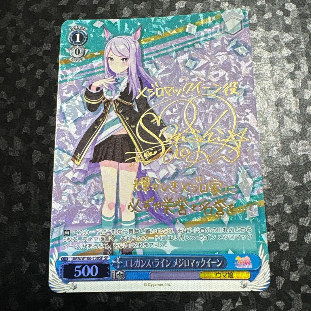 ヴァイス　エレガンス・ライン メジロマックイーン　サイン　sp エレガンスライン メジロマックイーン サイン入りカード - メルカリ