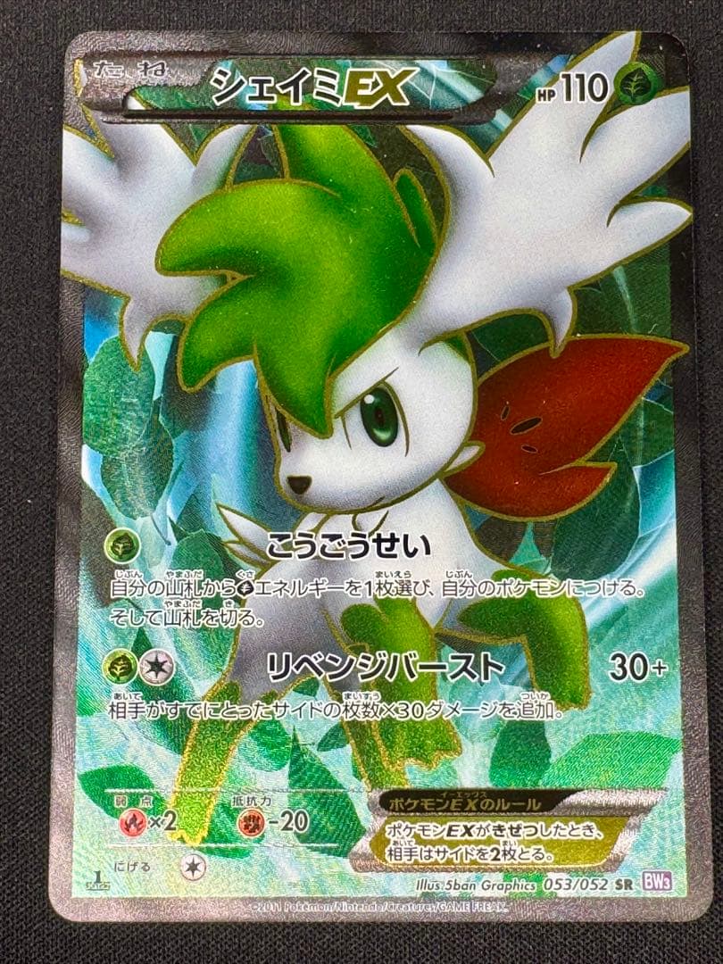 シェイミEX SR BW3 サイコドライブ 053/052 1ED