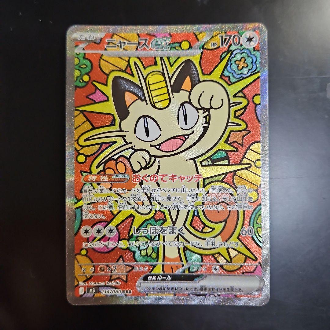 ムニキスゼロニャースsar