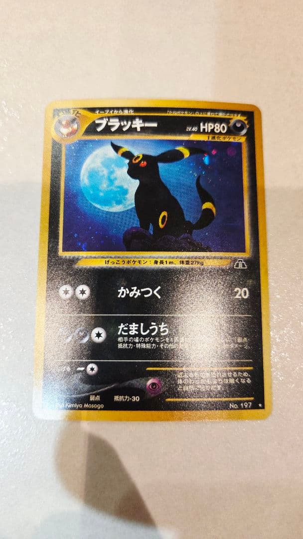 ブラッキー　(遺跡をこえて…) ポケモンカードneo 旧裏 ブラッキー 遺跡をこえて no.197 1枚の通販