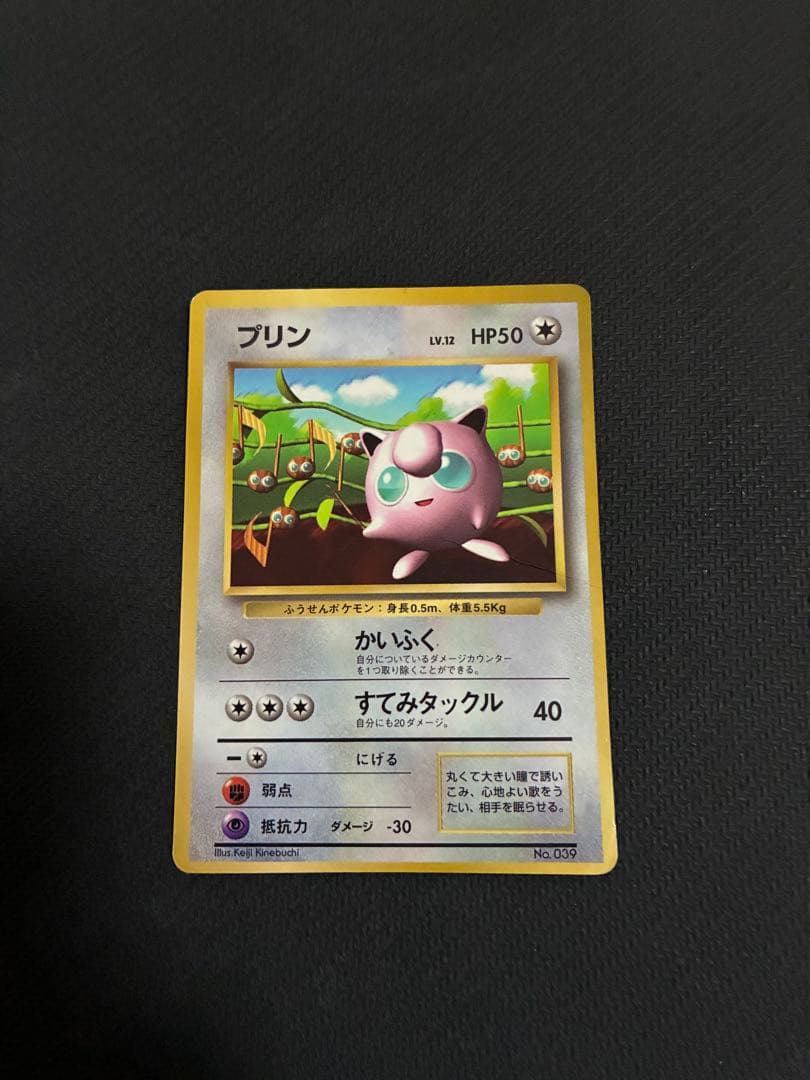 プリン コロコロ 96年11月号 プロモ 光沢あり 旧裏 ポケモンカード J